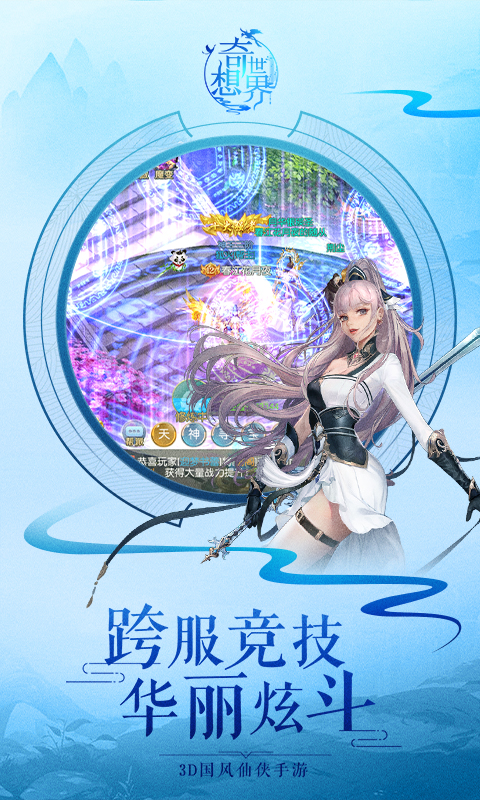 奇想世界截图