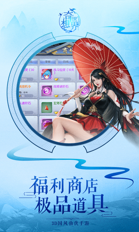 奇想世界截图