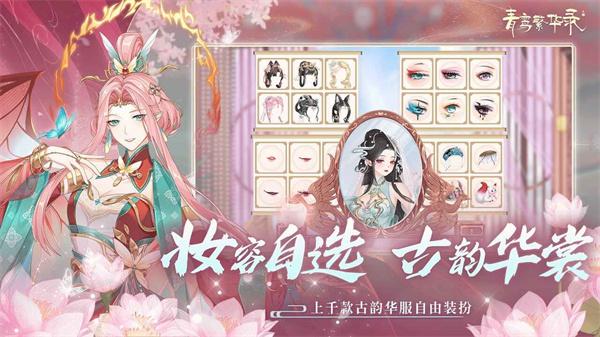 青鸾繁华录羽卫截图
