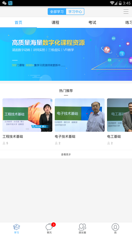 职教云平台截图