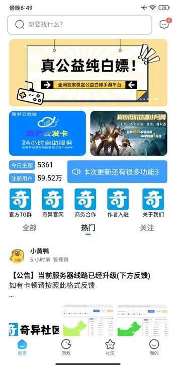 奇异社区手机版截图