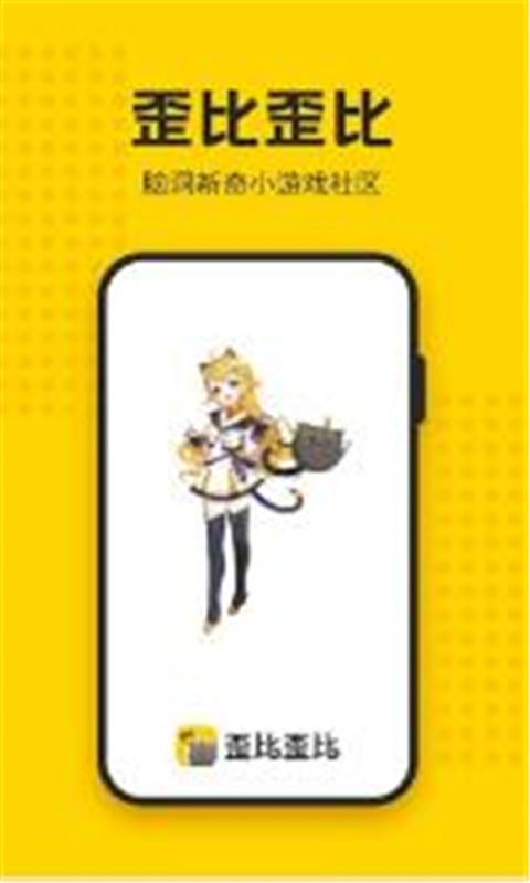 歪比歪比游戏盒子截图