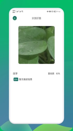 小园丁安卓版截图