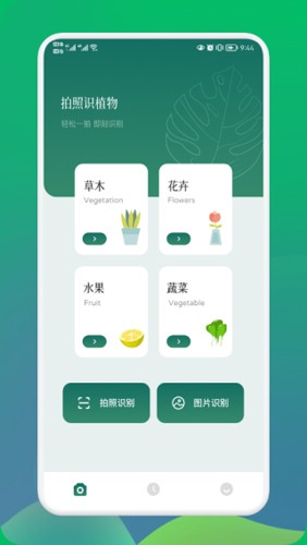 小园丁安卓版截图
