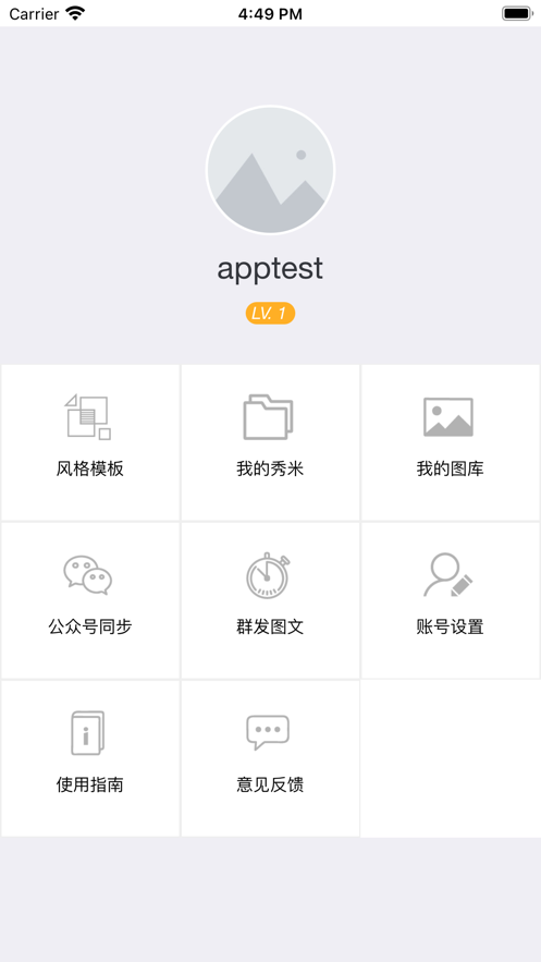 秀米编辑器免费截图