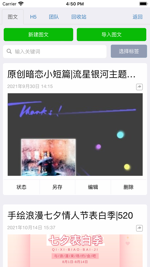 秀米编辑器免费截图