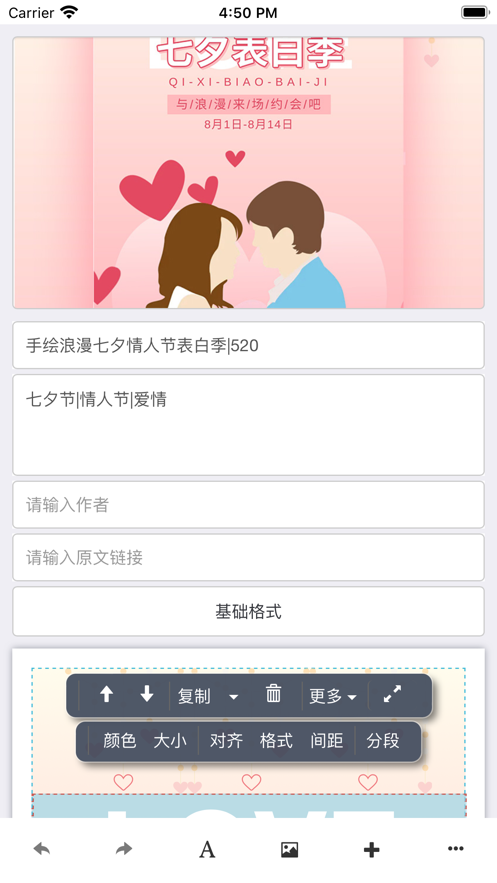 秀米编辑器免费截图