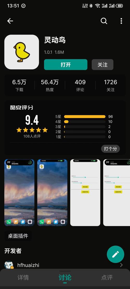 灵动鸟免费版截图