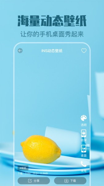锁屏壁纸截图