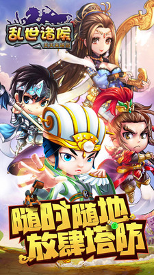 乱世诸侯截图