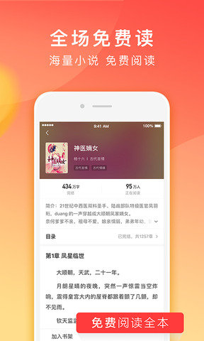西红柿小说免费阅读截图