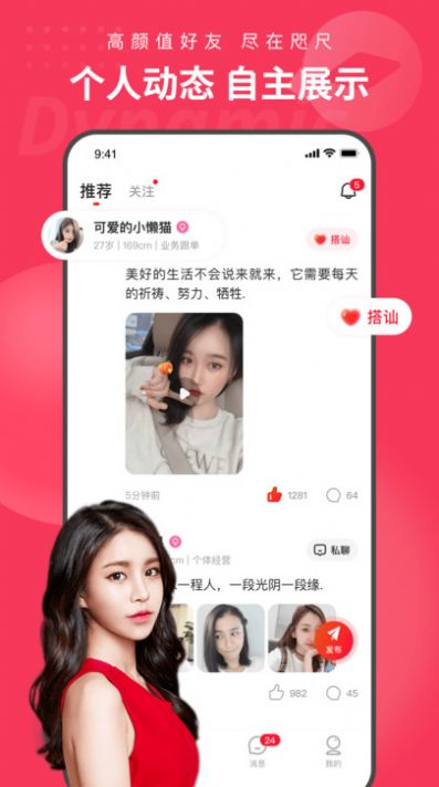 织梦交友免费版截图