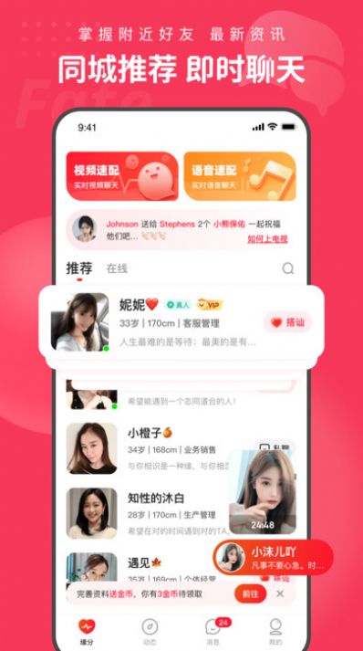 织梦交友免费版截图