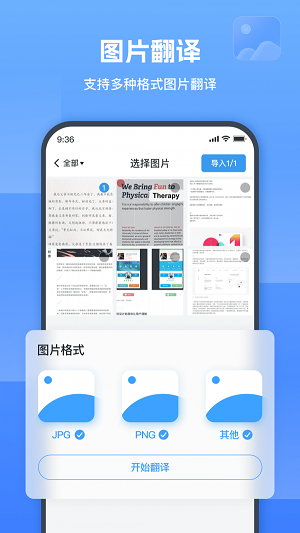 图片翻译器嗨动截图