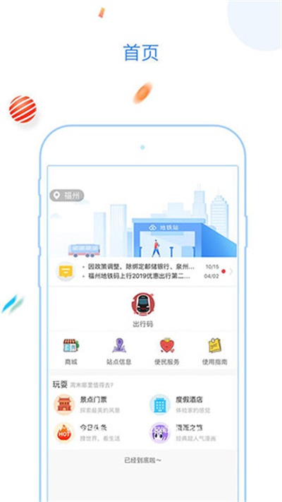 福州地铁码上行截图
