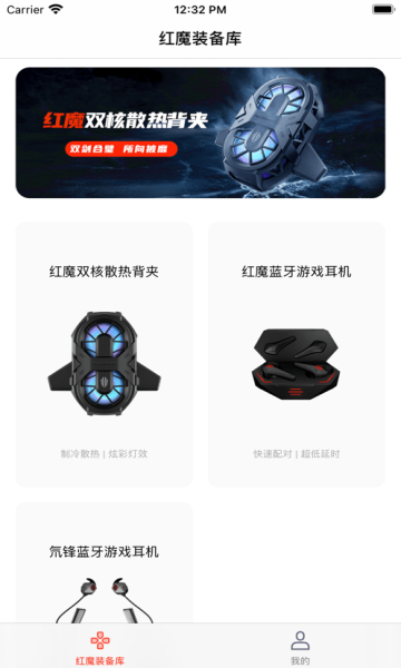 红魔装备库截图