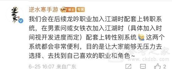 逆水寒手游转职功能上线时间介绍