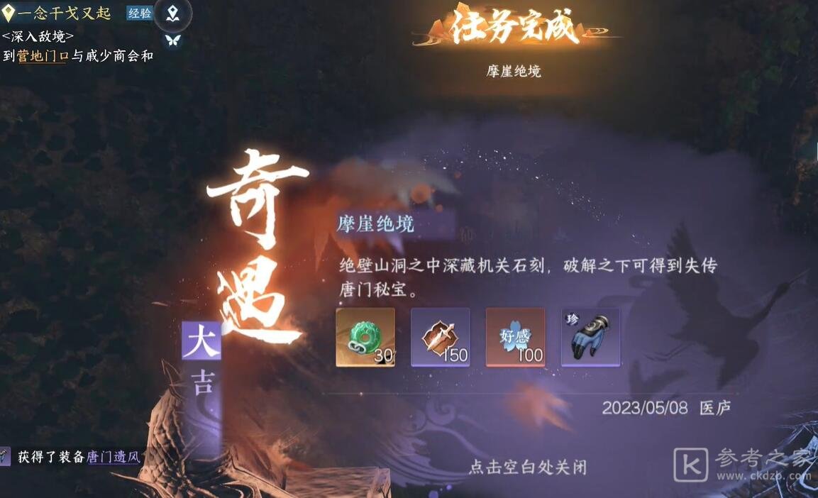 逆水寒手游摩崖绝境奇遇攻略