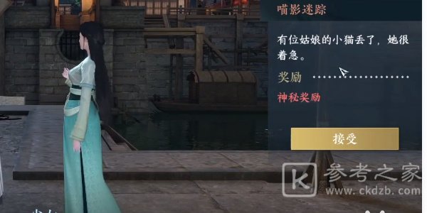 逆水寒手游喵影迷踪奇遇攻略