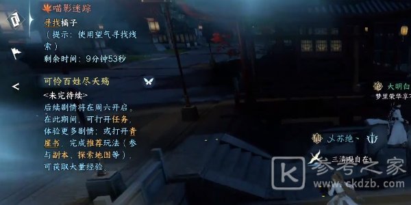 逆水寒手游喵影迷踪奇遇攻略