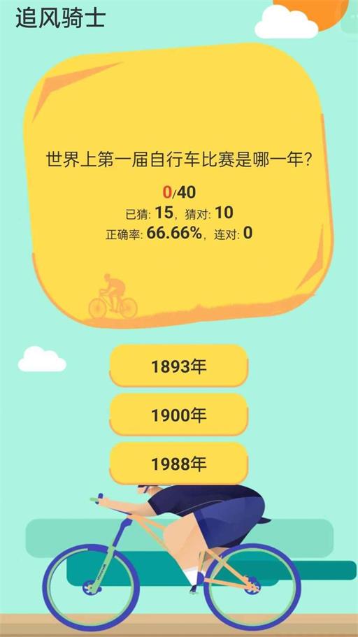 追风骑士截图