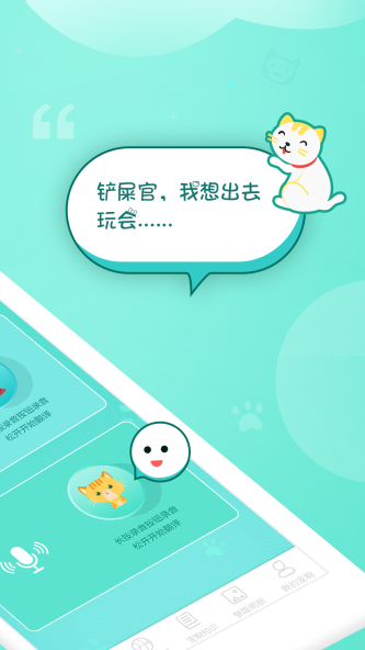 猫语翻译器app截图