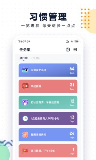 自律助手app截图