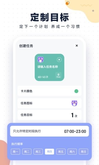 自律助手app截图
