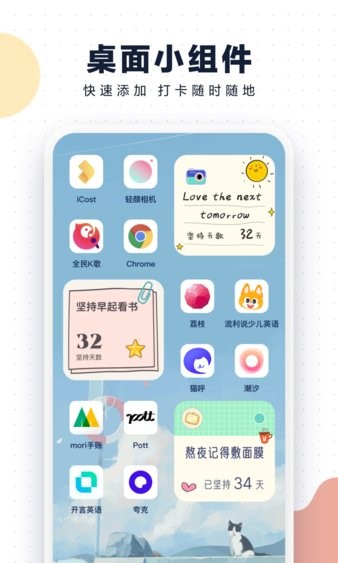 自律助手app截图