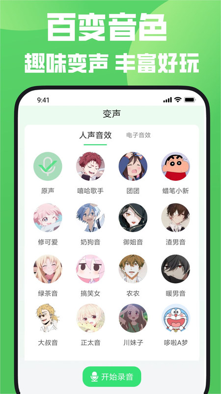 xa变声器截图