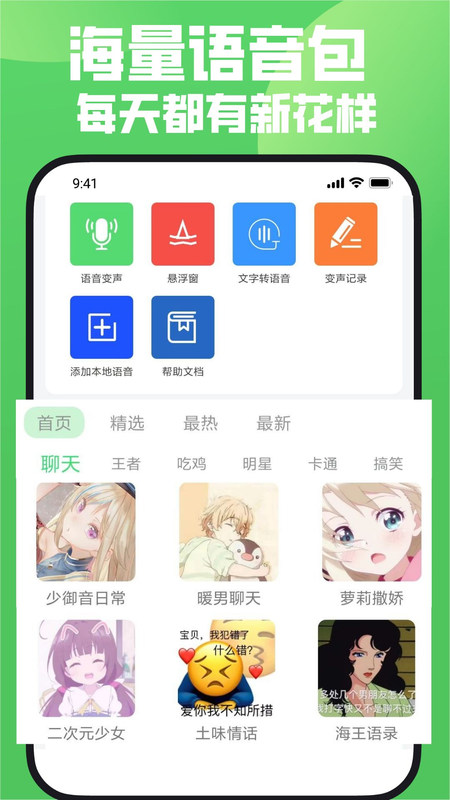 xa变声器截图