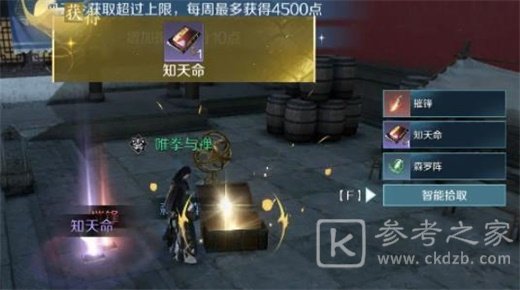 《逆水寒手游》知天命技能获取方法分享
