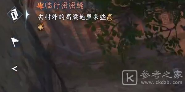 逆水寒手游临行密密缝奇遇攻略