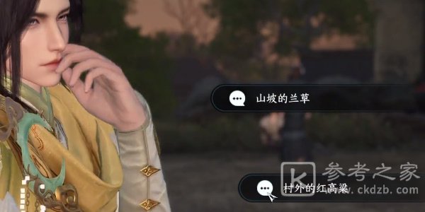 逆水寒手游临行密密缝奇遇攻略