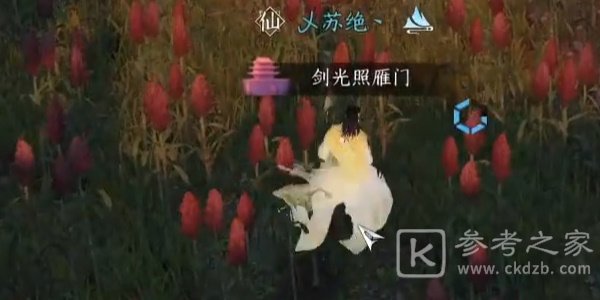 逆水寒手游临行密密缝奇遇攻略