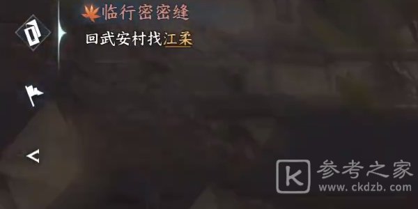逆水寒手游临行密密缝奇遇攻略
