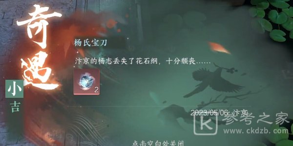 逆水寒手游杨氏宝刀奇遇攻略
