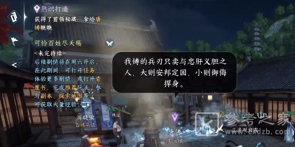 逆水寒手游杨氏宝刀奇遇攻略