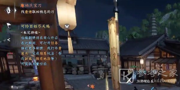 逆水寒手游杨氏宝刀奇遇攻略