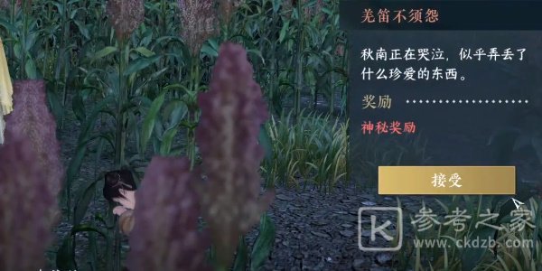 逆水寒手游羌笛不须怨奇遇攻略