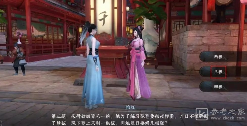 逆水寒手游怡红问题答案汇总