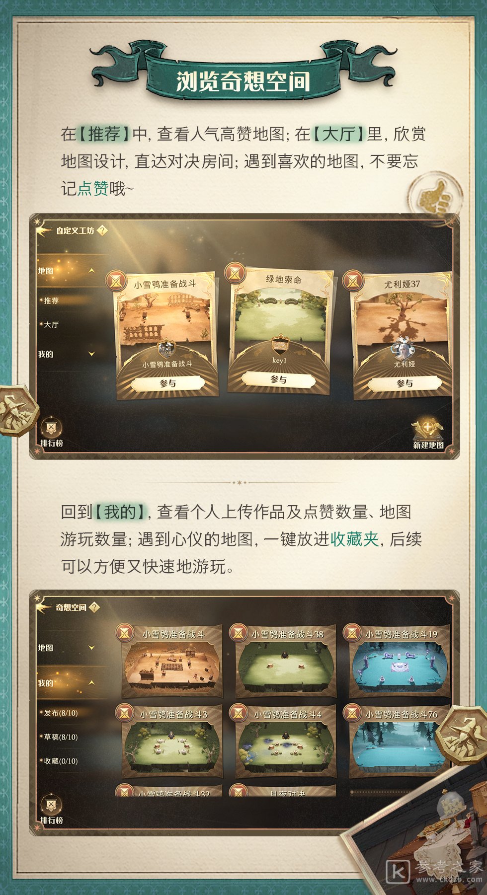 哈利波特魔法觉醒奇想构筑玩法介绍