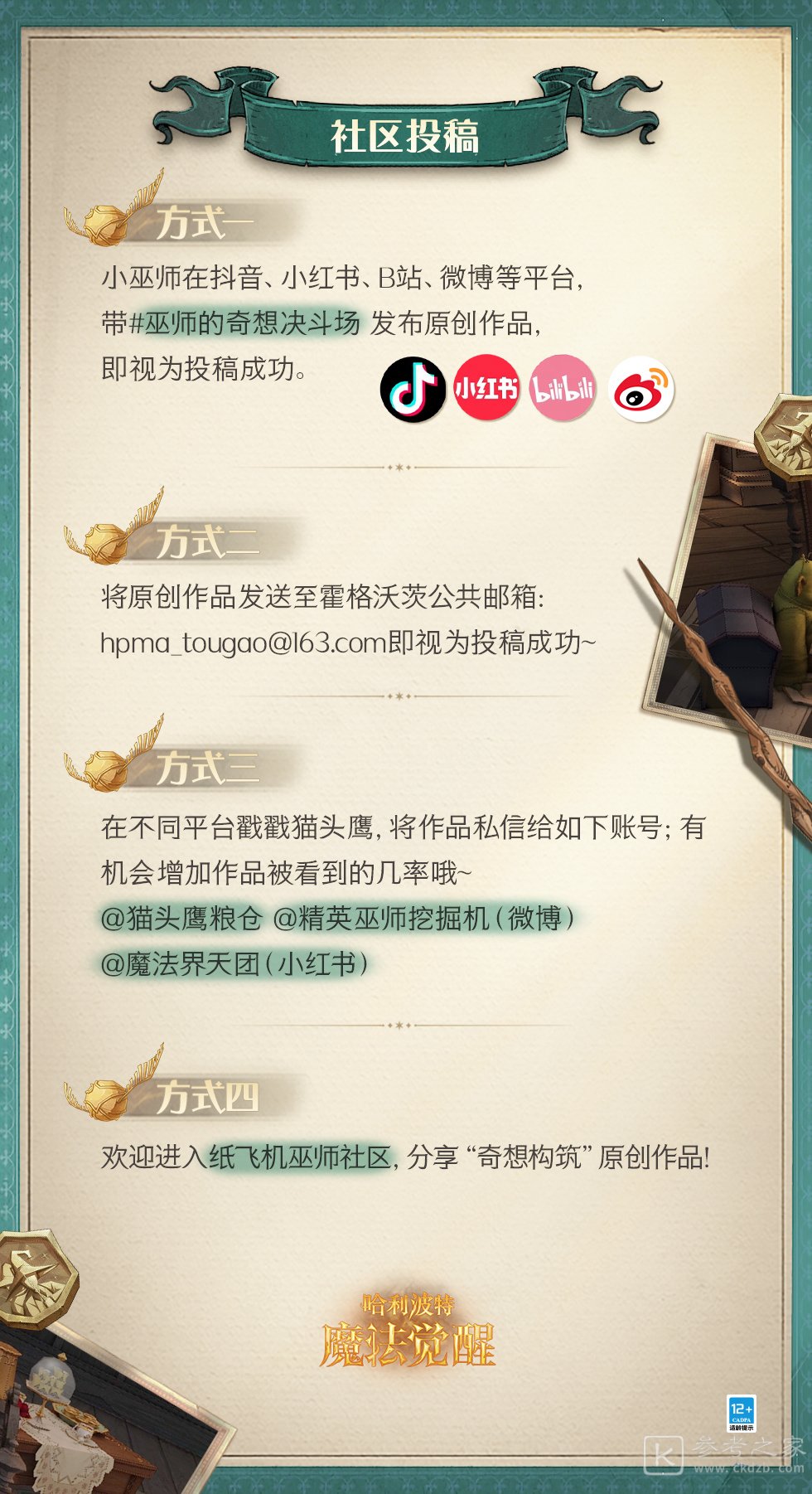 哈利波特魔法觉醒奇想构筑玩法介绍