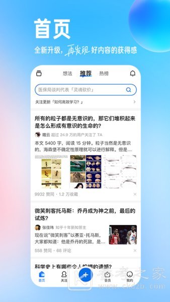 知乎小说在哪里能看到免费版 知乎小说能不能免登录