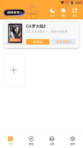 一天阅读器截图