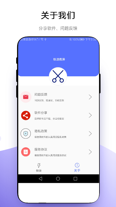极速截屏截图