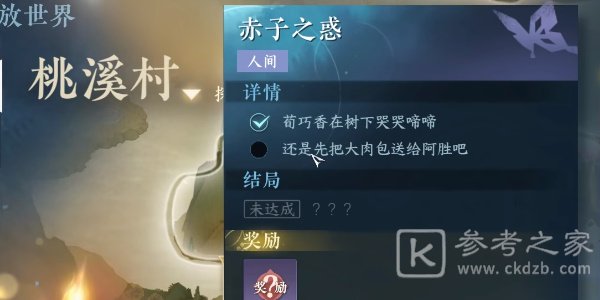《逆水寒手游》赤子之惑任务攻略