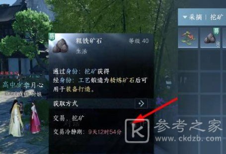逆水寒手游交易冷静期怎么解除 交易冷静期解除方法介绍[多图]图片2
