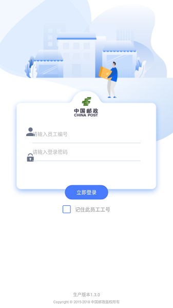 中邮揽投app