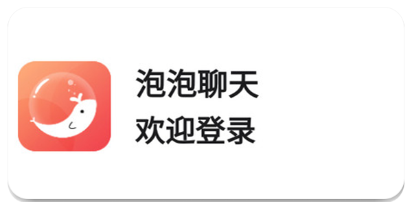 泡泡聊天